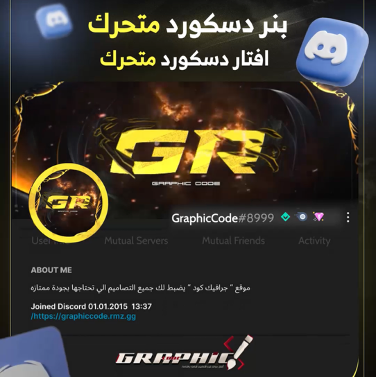 بكج دسكورد متحرك 🔥