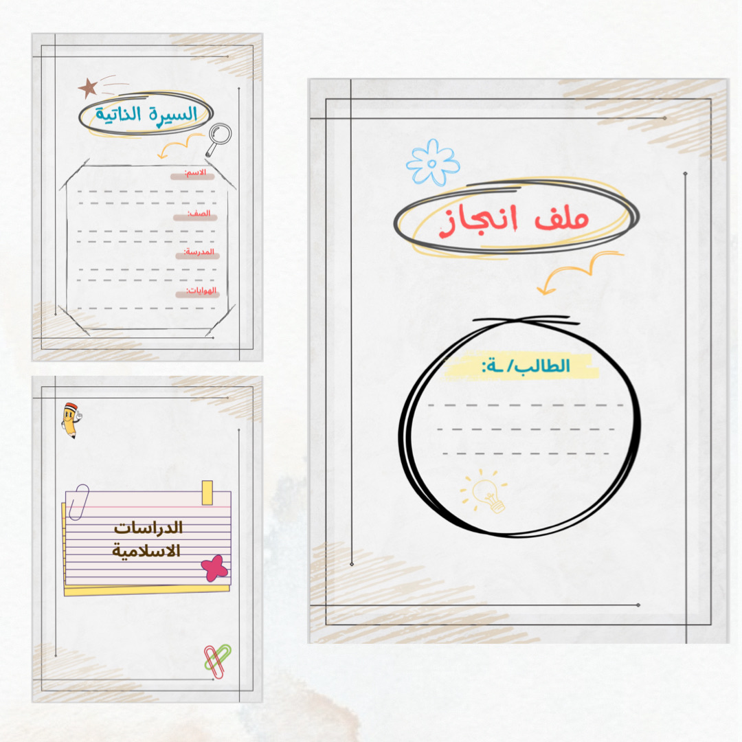 ملف انجاز (٢)