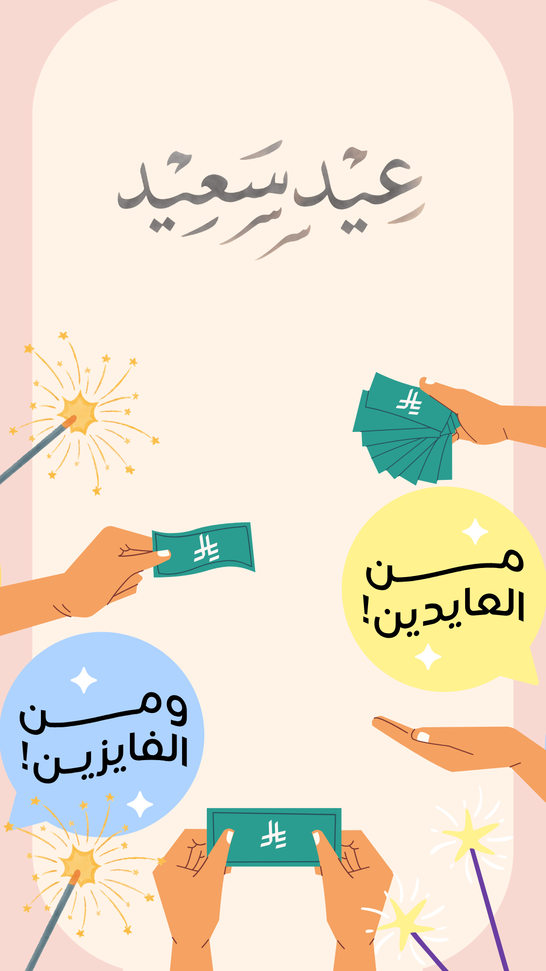 العيد (Background)2