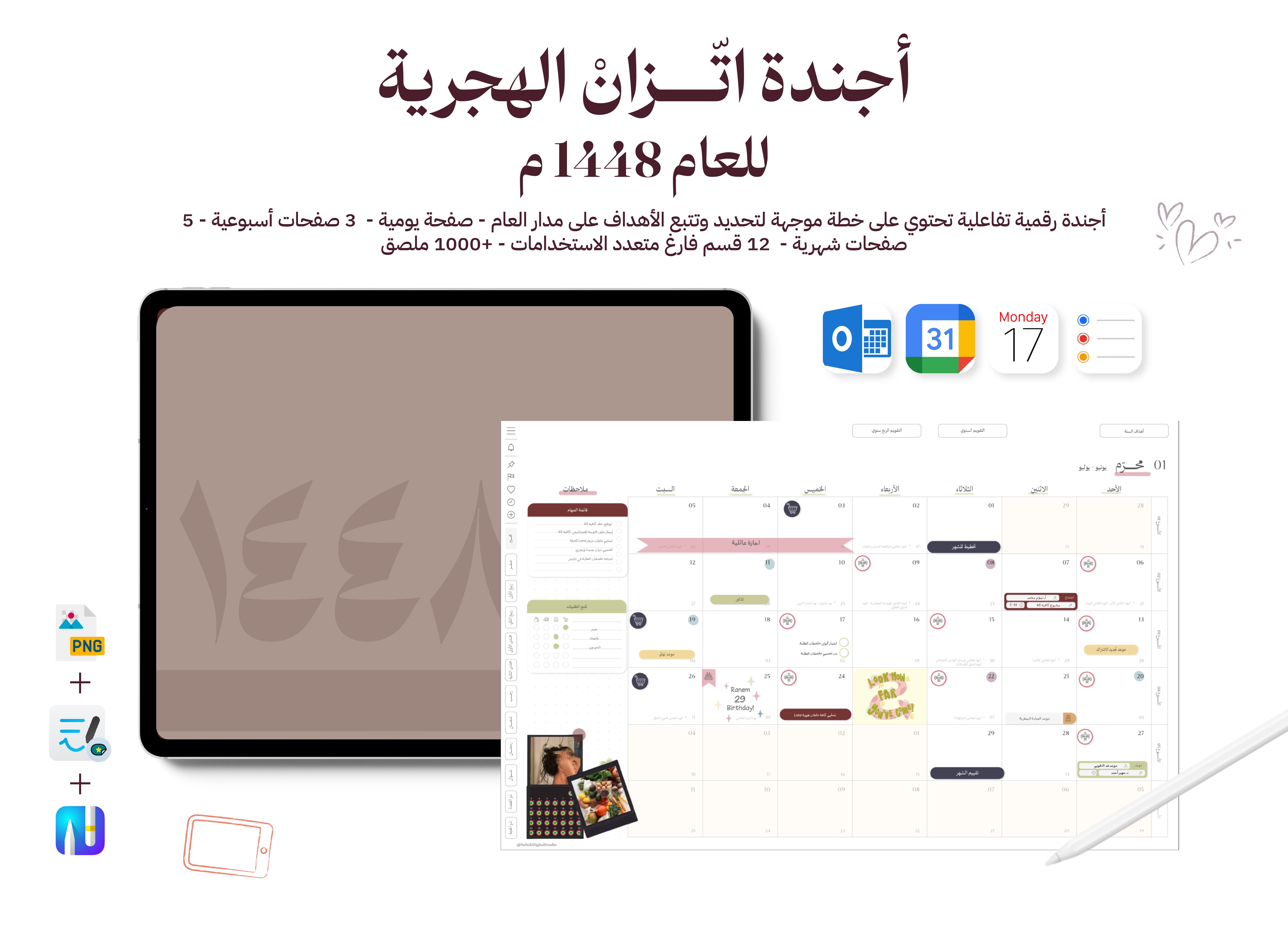 اجندة اتزان السنوية 1448 هـ