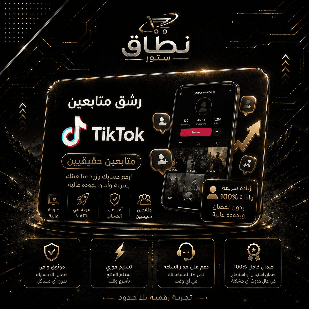 رشق متابعين - تيك توك