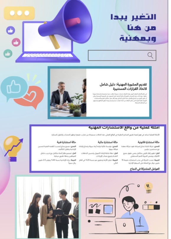 اكتشف كيف يغير التفكير المُستنير مسار حياتك المهنية بالكامل