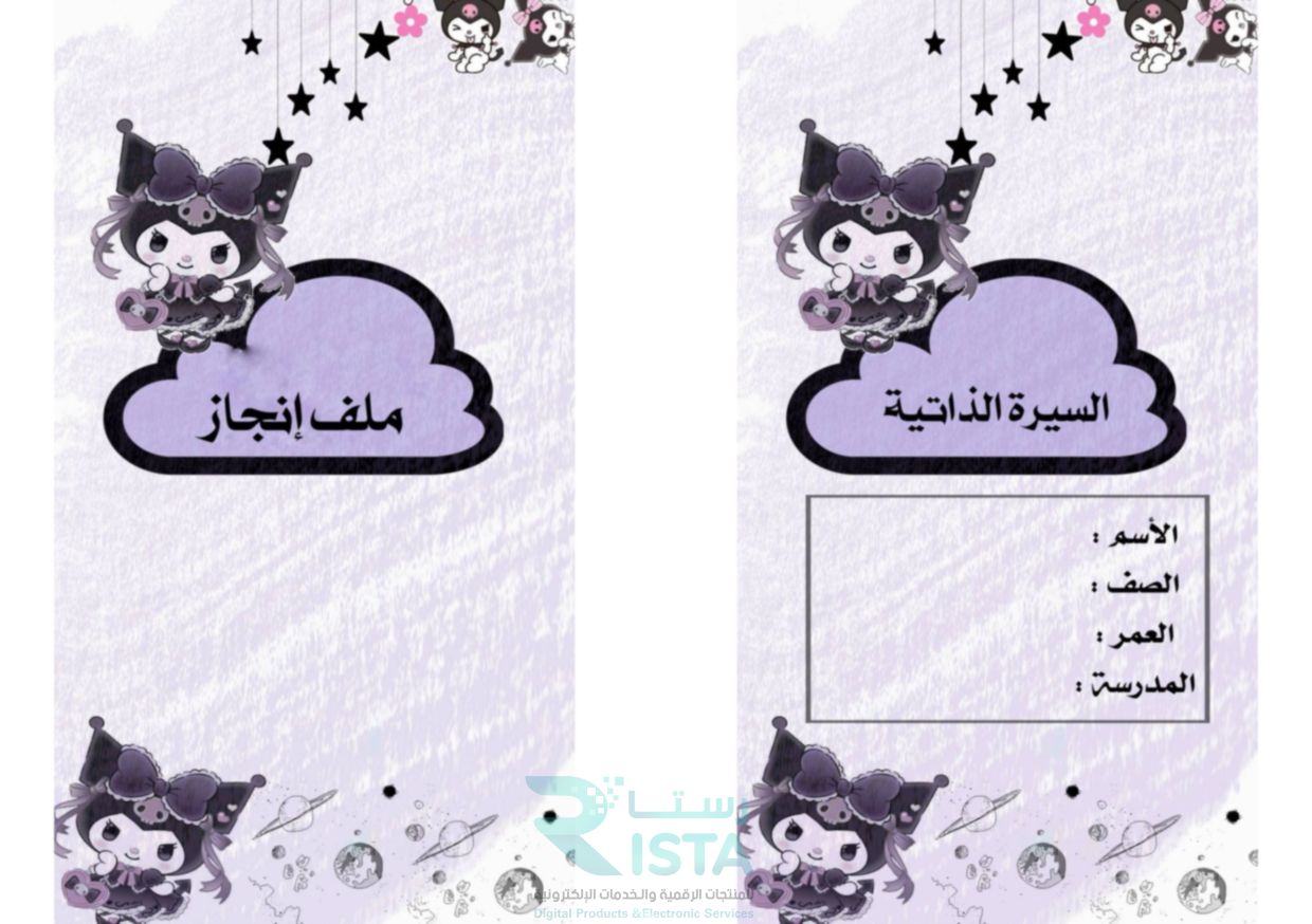 مطوية ملف إنجاز