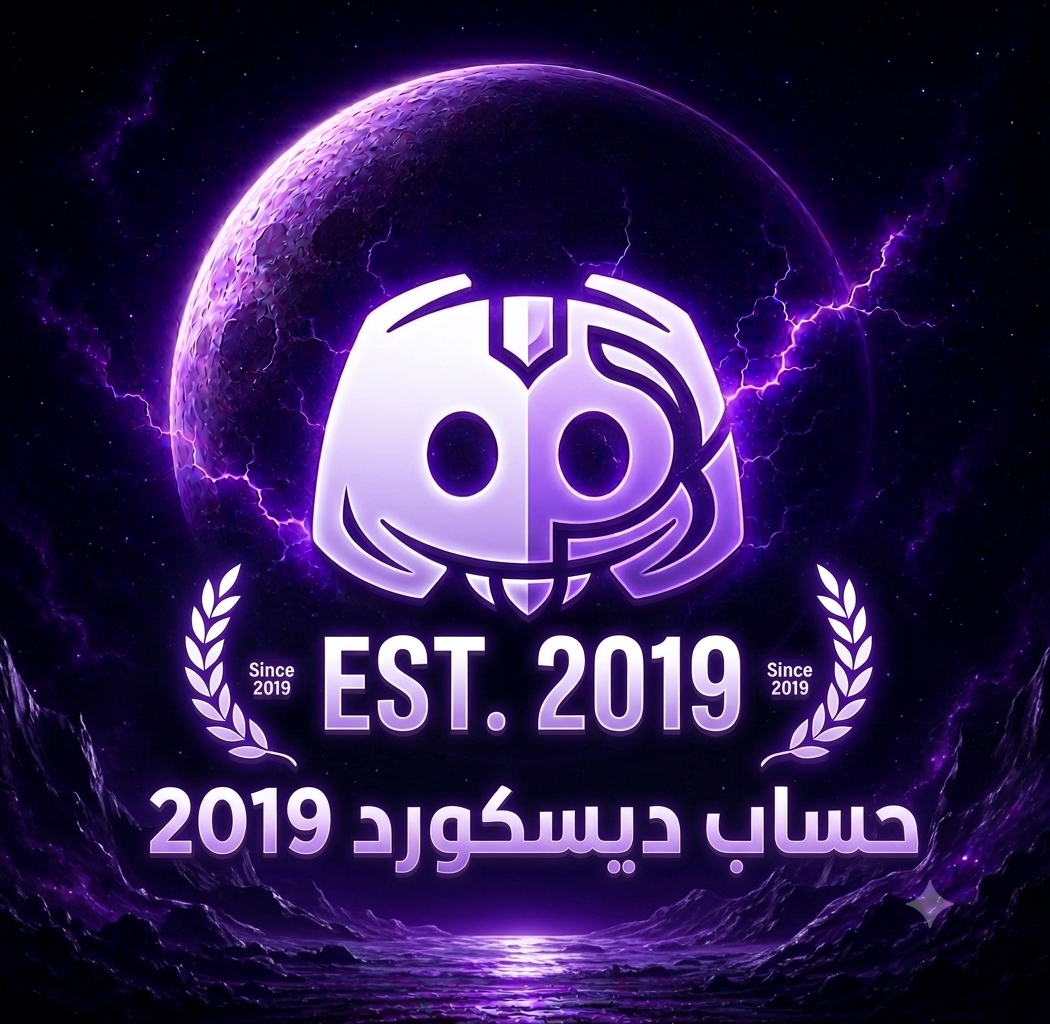 حساب دسكورد 2019