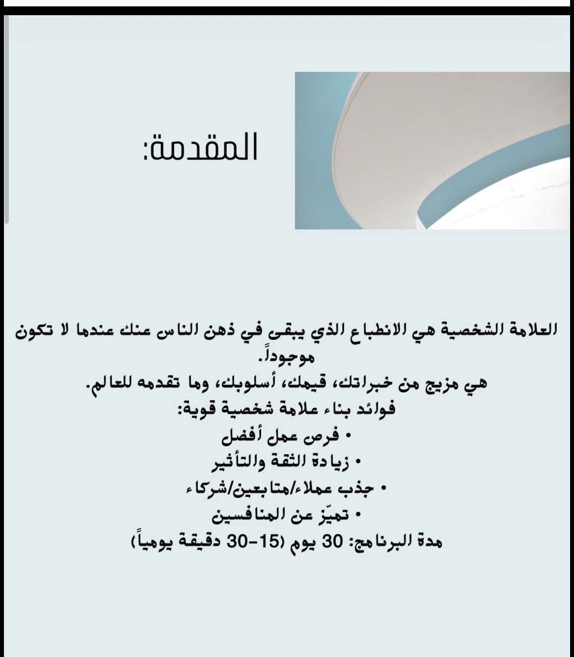 إبن علامتك الشخصية.