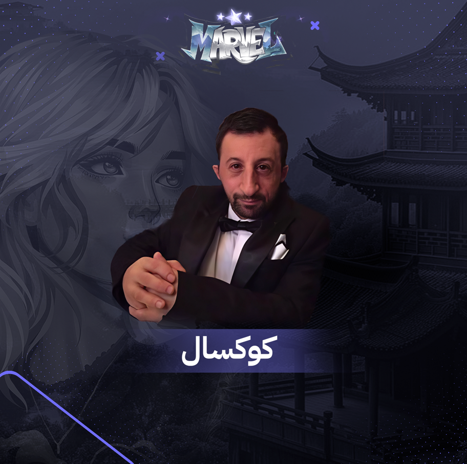 كوكسال