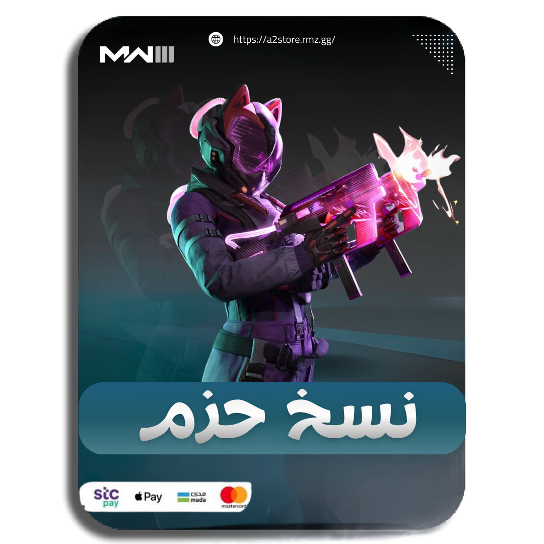 نسخ  حزم مودرن 3