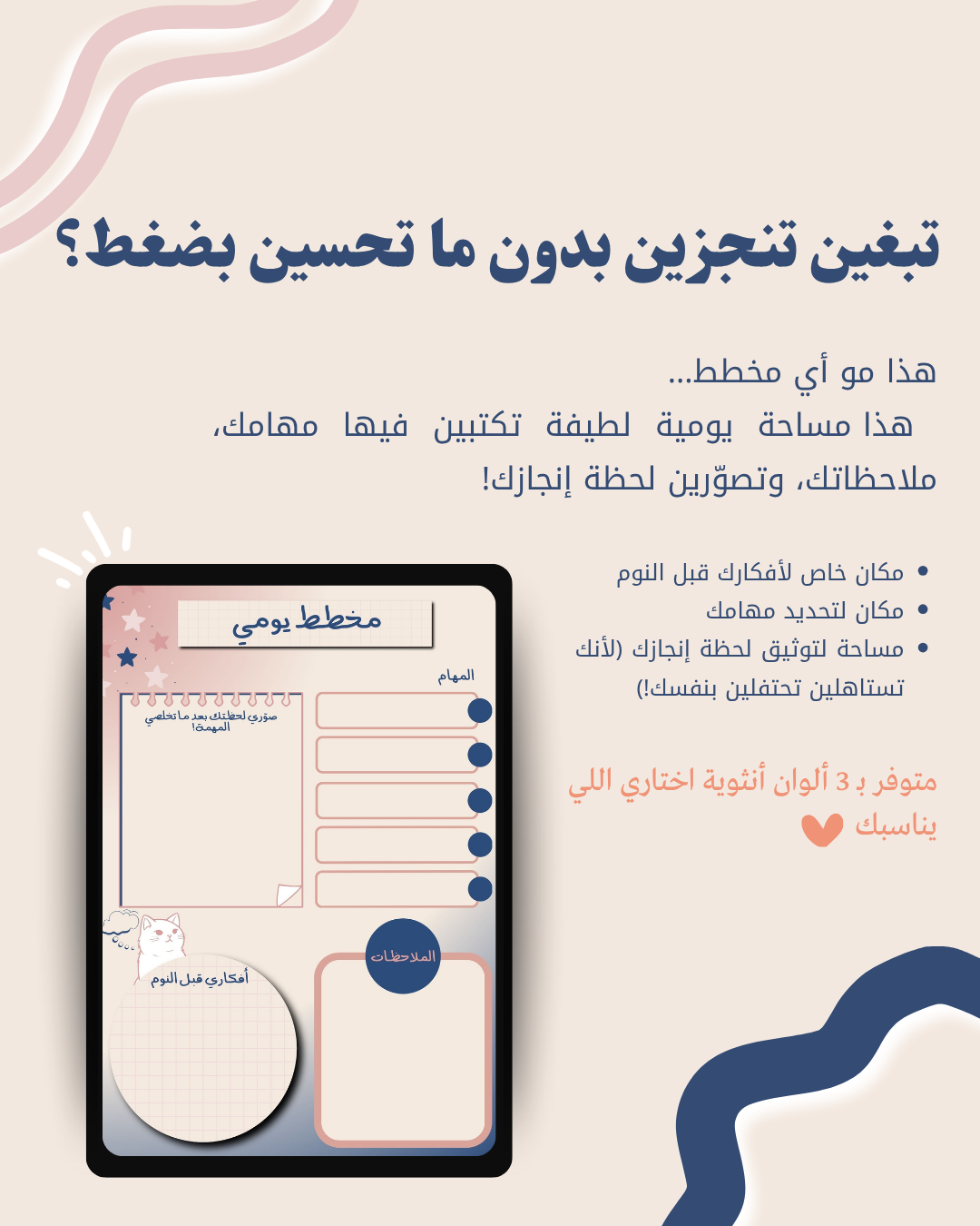 مذكرة يومية بشكل لطيف