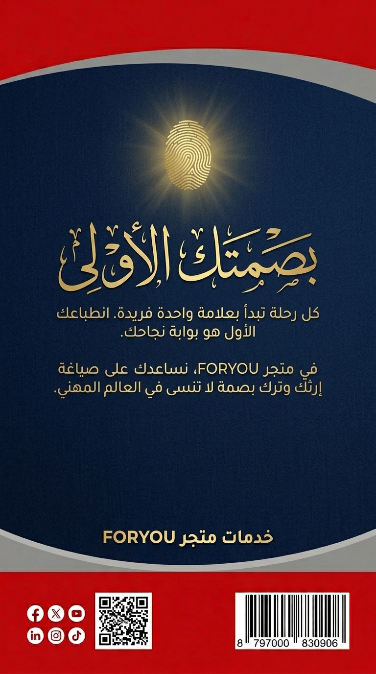 بصمتك الأولى | تصميم غلاف احترافي لمشروعك  - سجلات - كتب - دورات + عنوان يجذب الانتباه. اجعل أول انطباع لك لا يُنسى مع تصميم غلاف احترافي وعنوان إبداعي يعكس قوة مشروعك ويجذب عملاءك من النظرة الأولى