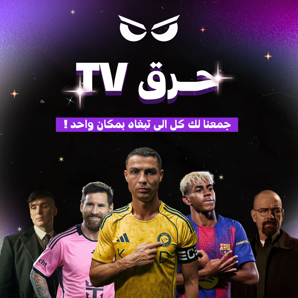 حرق TV ( شهر )
