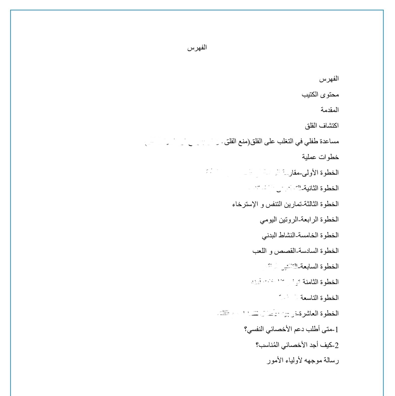 طرق التعامل مع قلق الأطفال