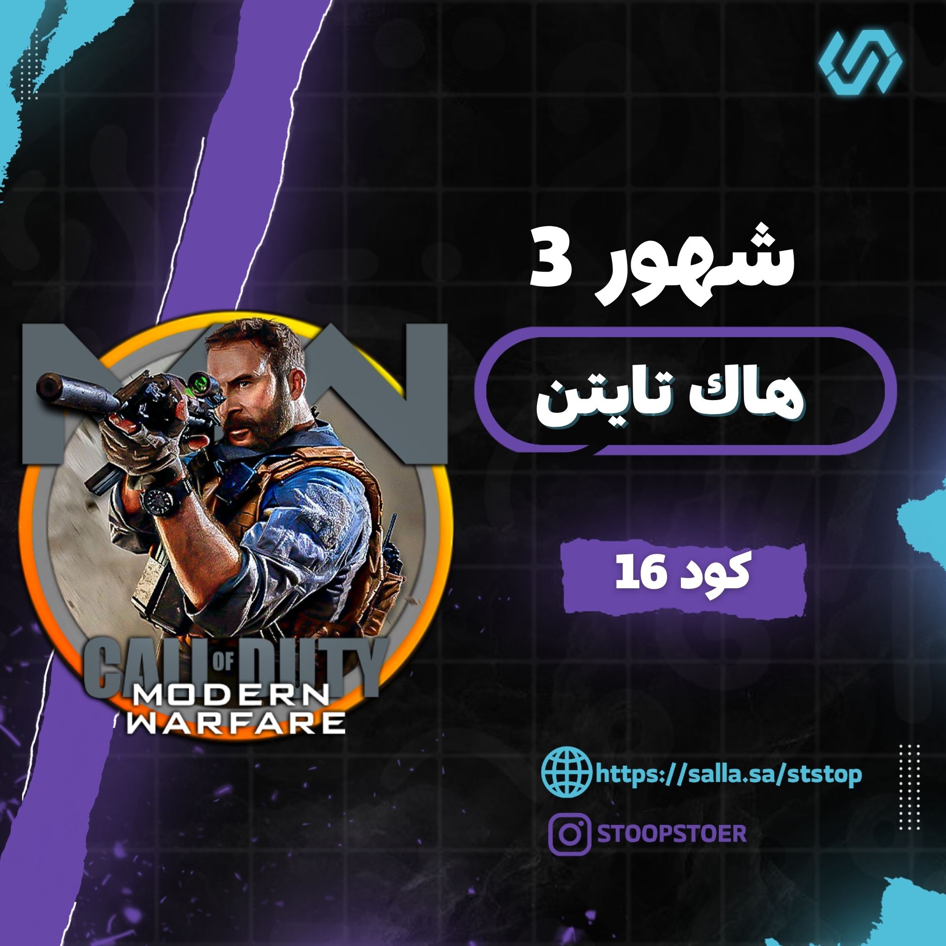 هاك تايتن كود 16 3 شهر |Titan Mw19 - 3Months