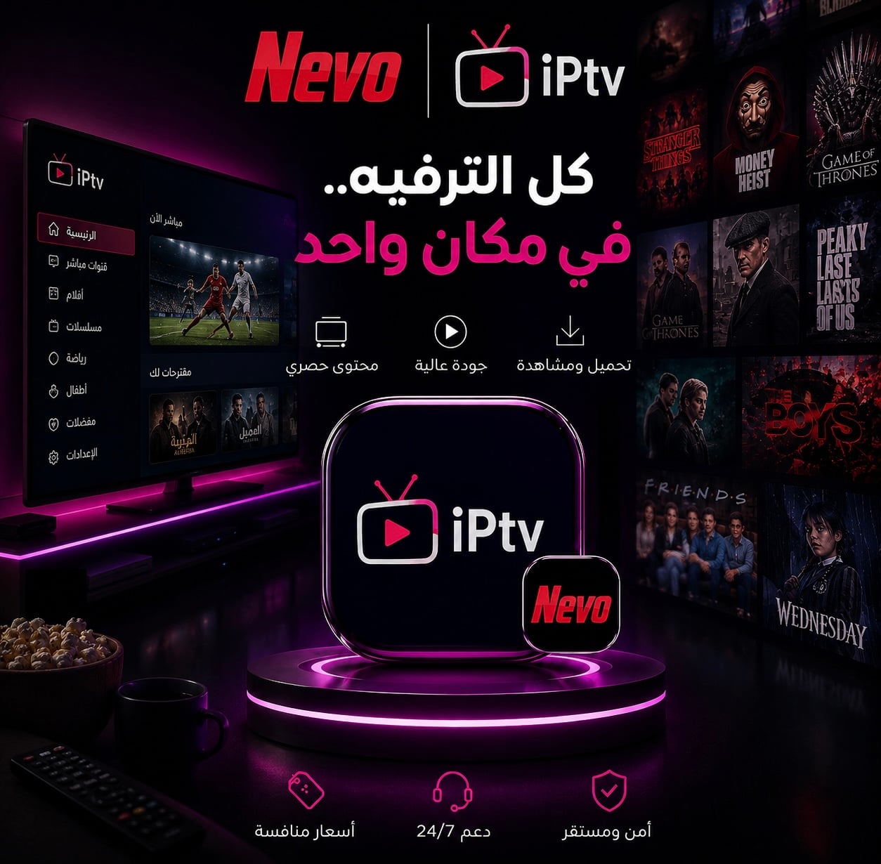 IPTV – اشتراك سنه