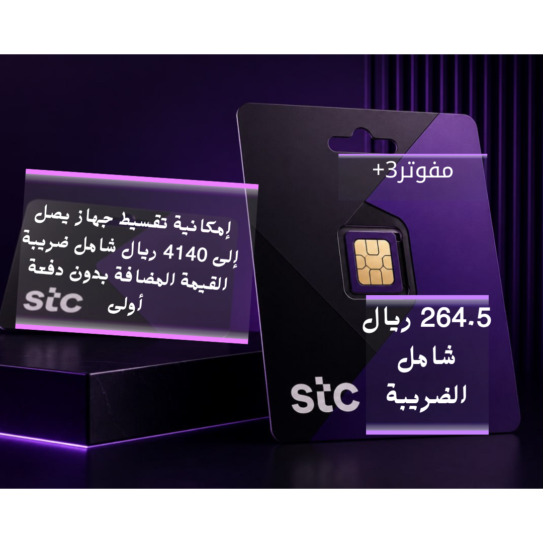 باقة 3+
