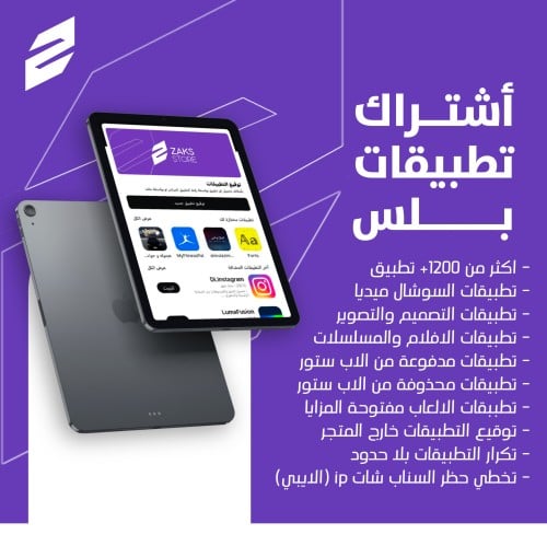 تطبيقات بلس ( ايباد )