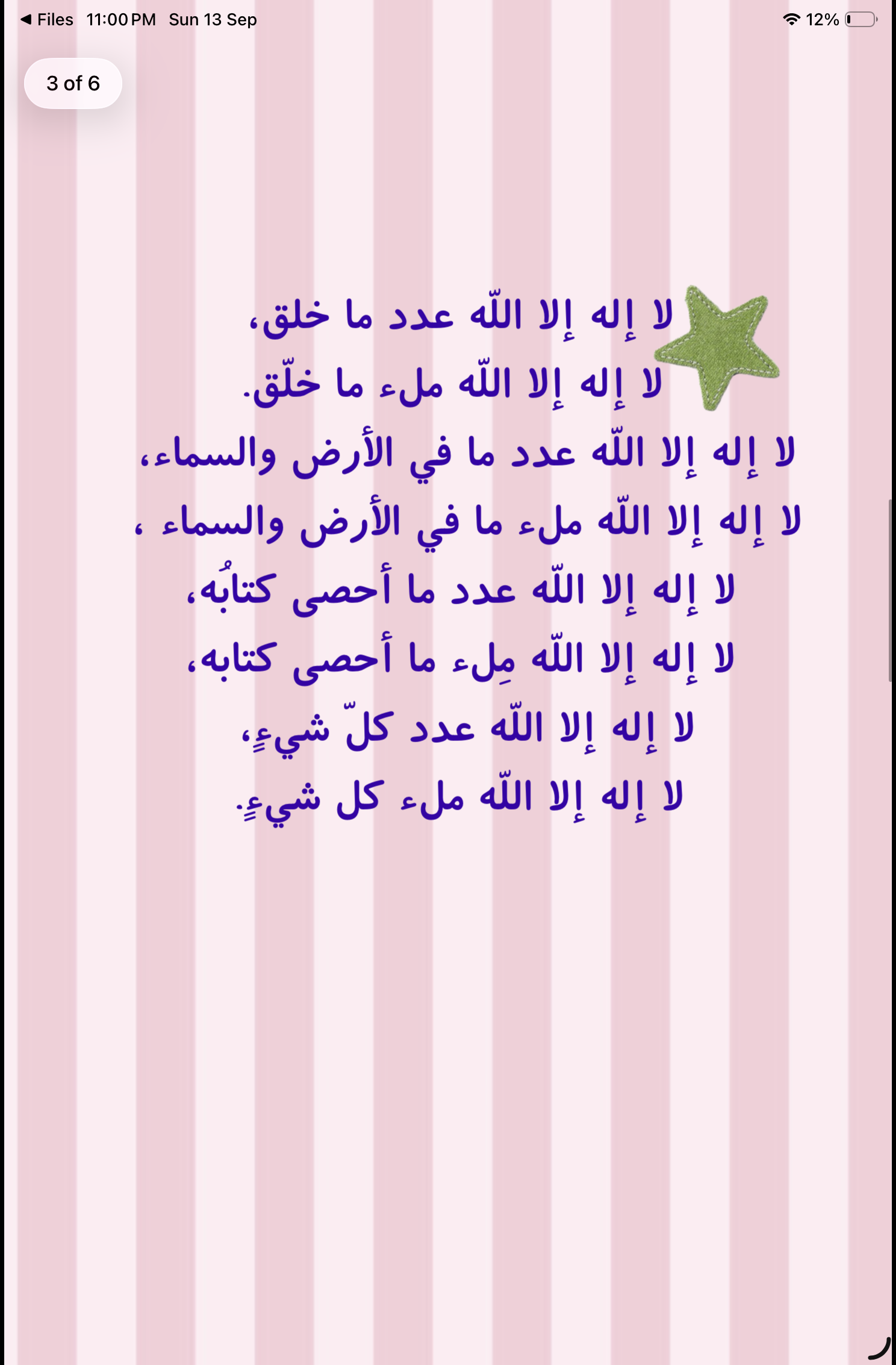 تسبيح مضاعف ٥