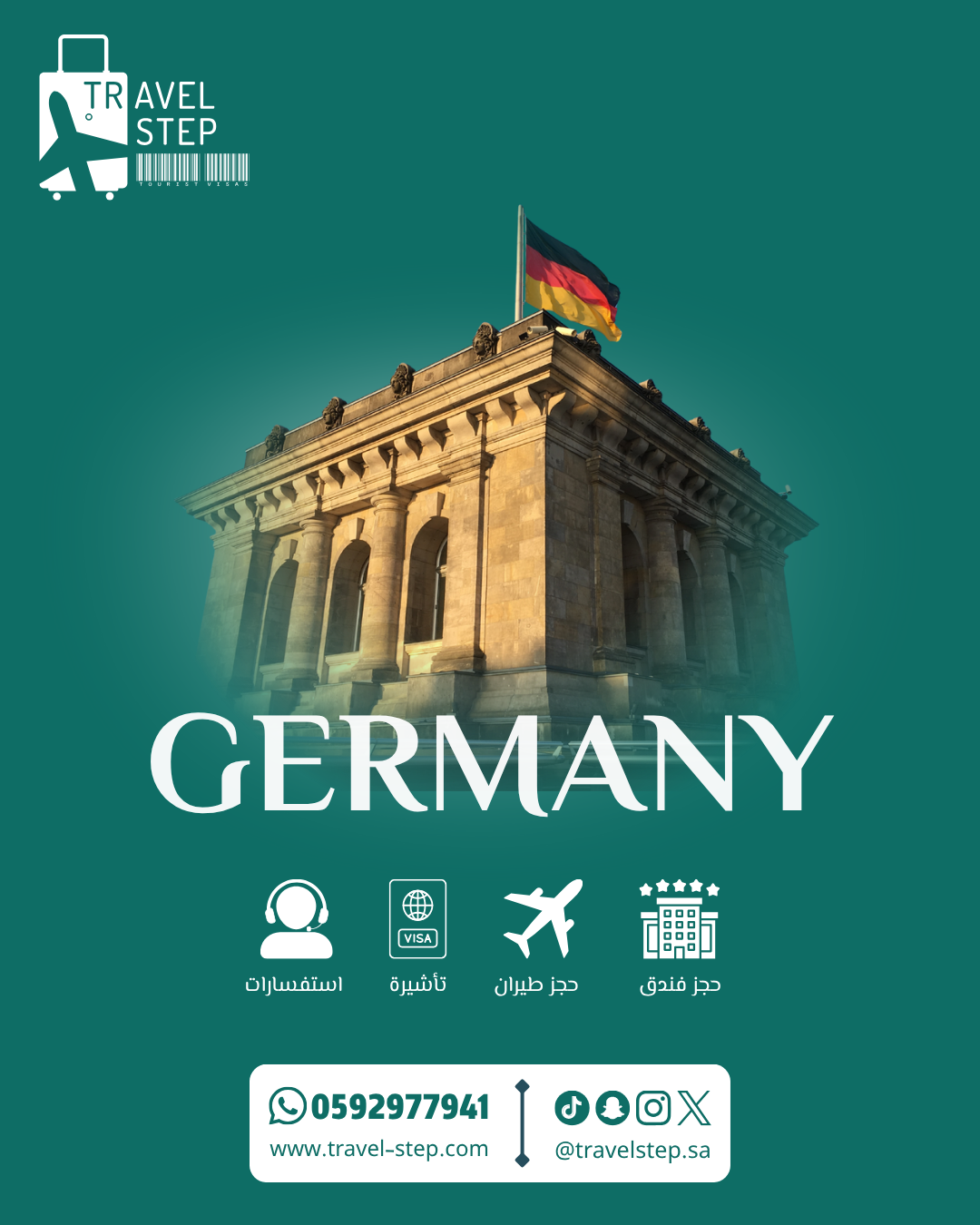 دولة المانيا 🇩🇪