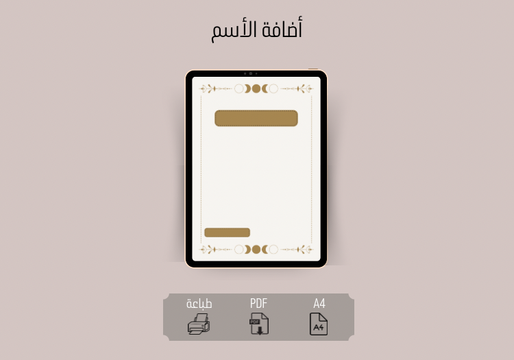 أضافة الأسم على أبحاث و مطويات