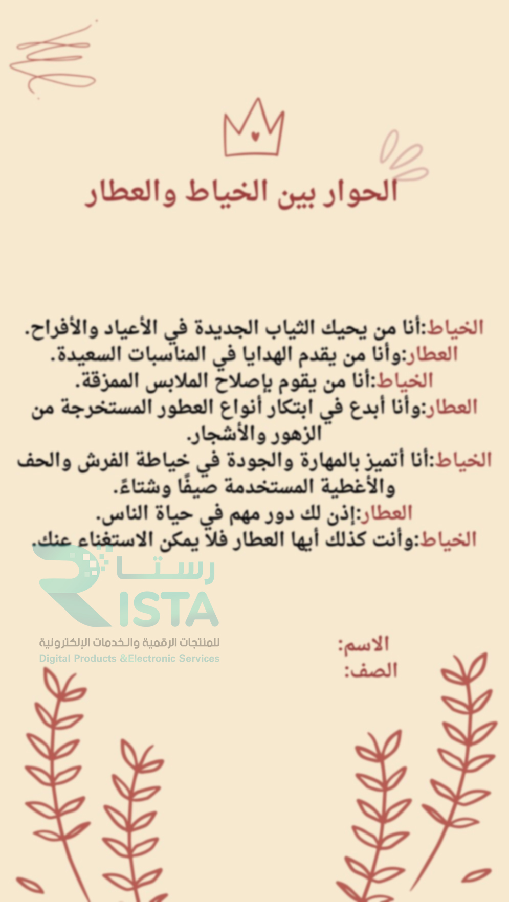 مطوية حوار تمثيلي بين الخياط والعطار لغتي رابع ابتدائي  الفصل الدراسي الأول