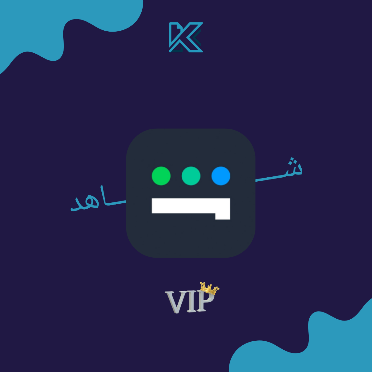 شاهد VIP شهر (أفلام ومسلسلات) | ملف خاص 🔐