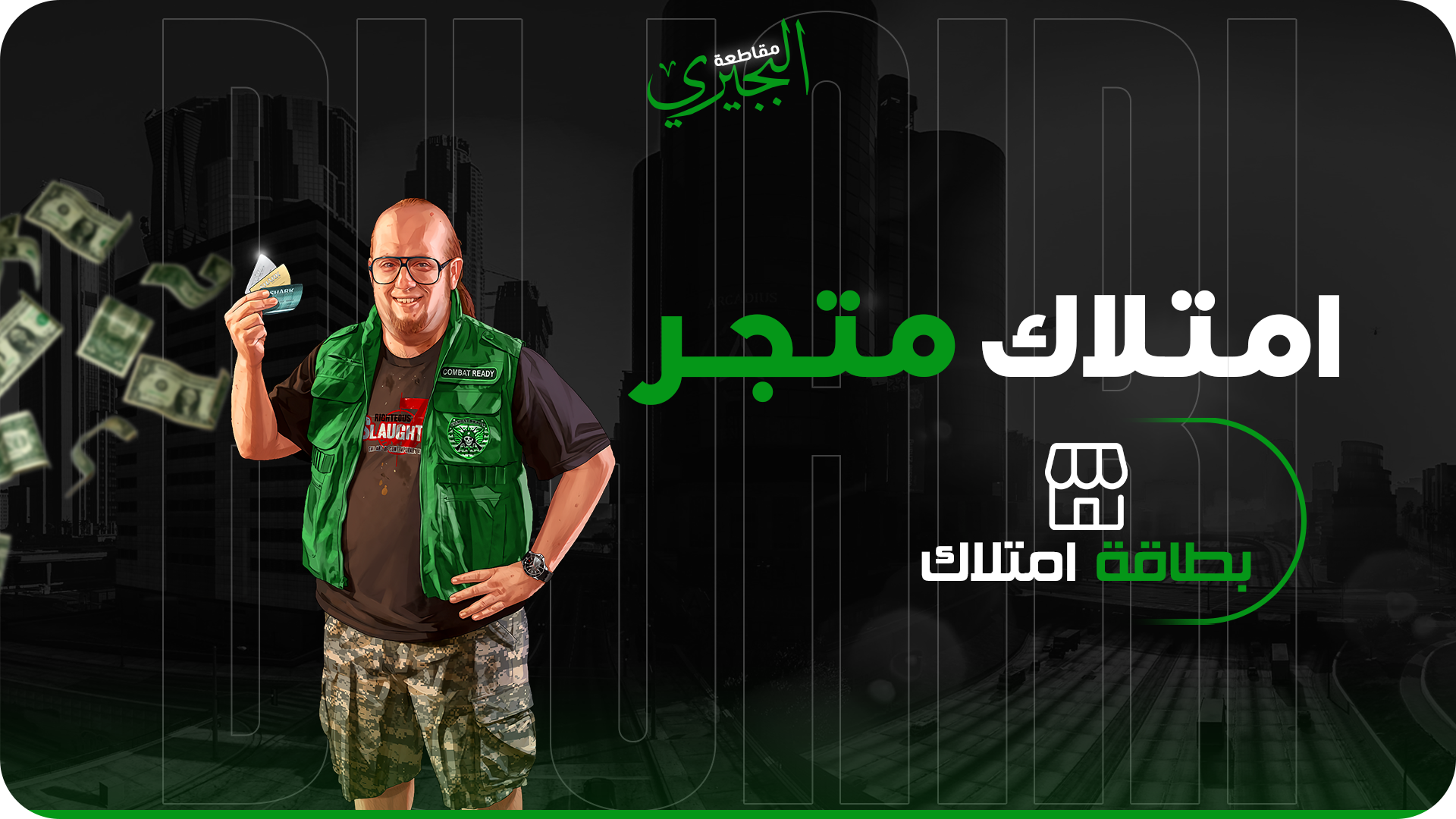 أمتلاك متجر ( 905  ) - استثمار 31