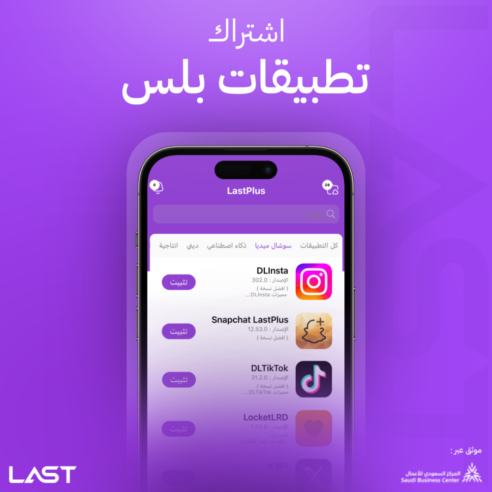 تطبيقات بلس - ايفون