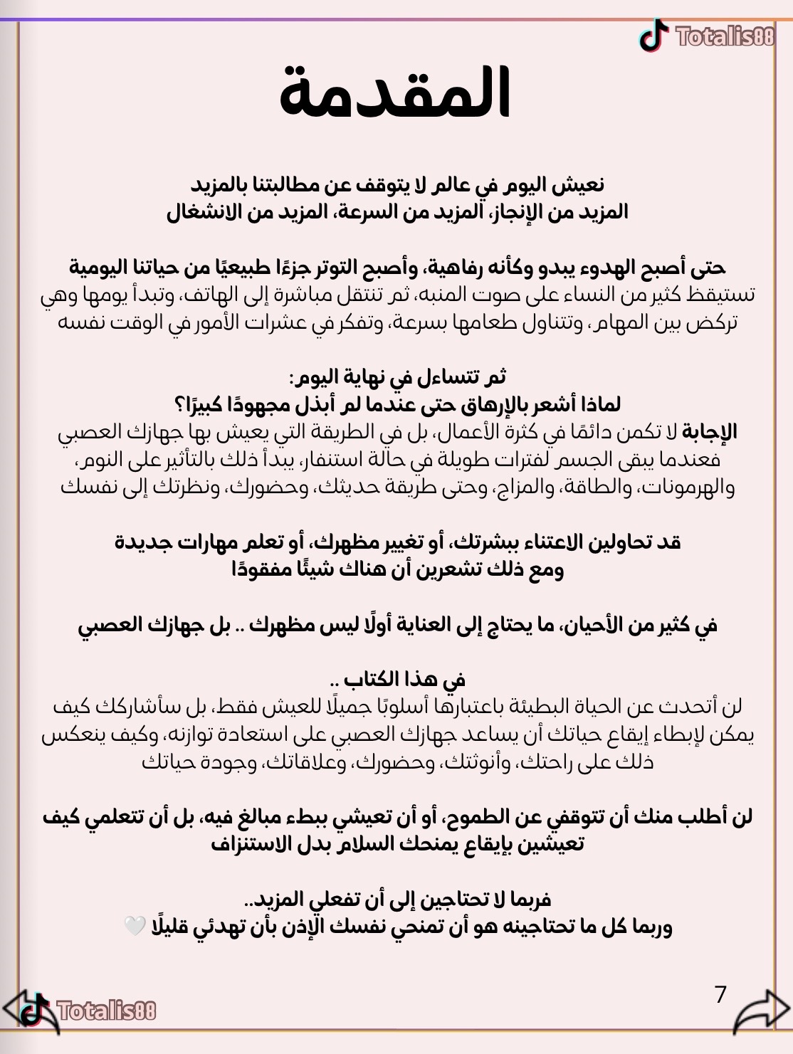الحياة البطيئة وتأثيرها على الانوثة