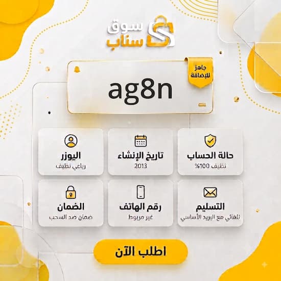 يوزرات سناب فخمة ومميزة للبيع | أسماء قصيرة ونادرة