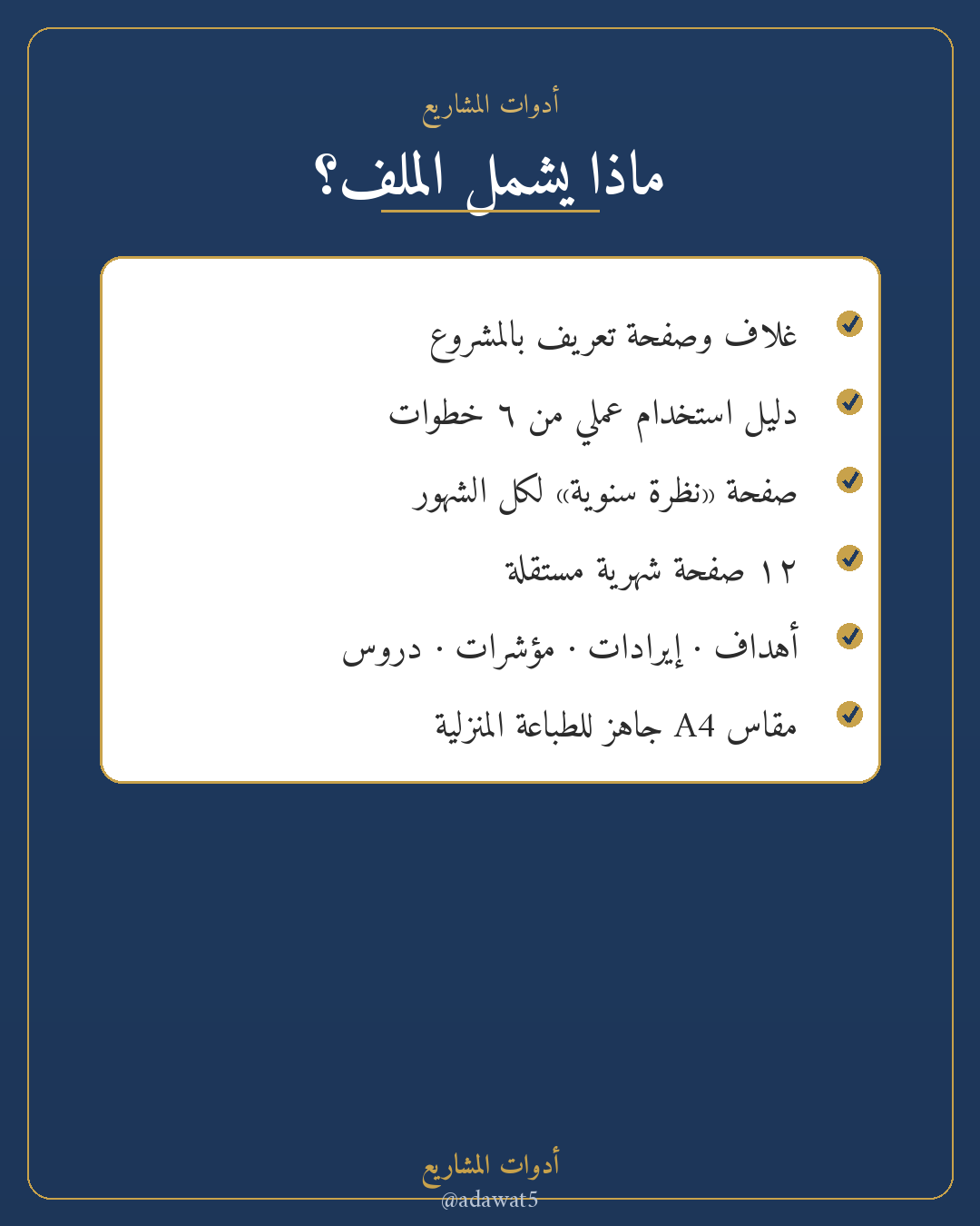 دفتر متابعة المشروع الشهري — قالب PDF قابل للطباعة (A4)