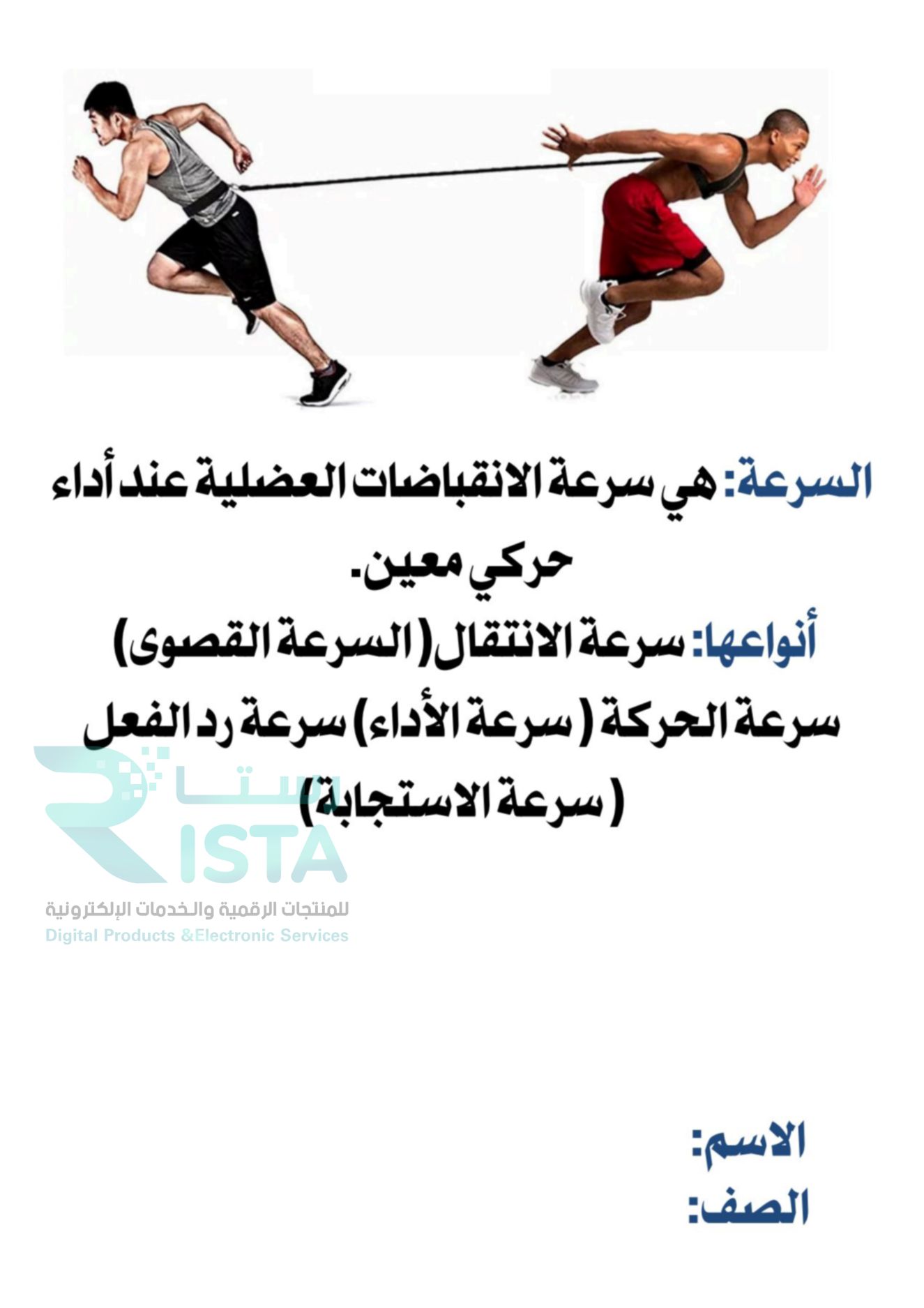 مطوية القياس القبلي بدنية رابع ابتدائي  الفصل الدراسي الثالث