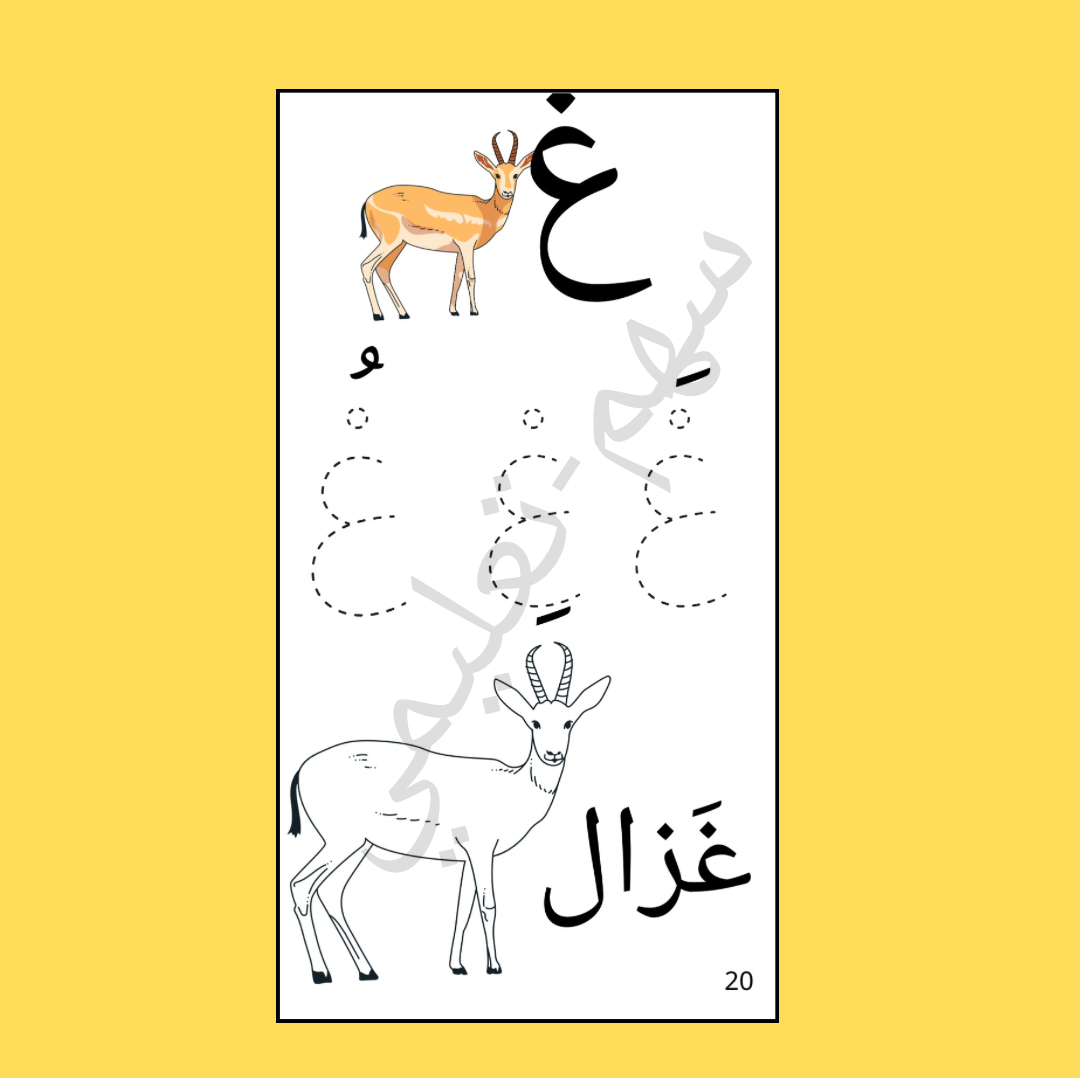 كتاب تعلم الحروف للأطفال وكتابتها