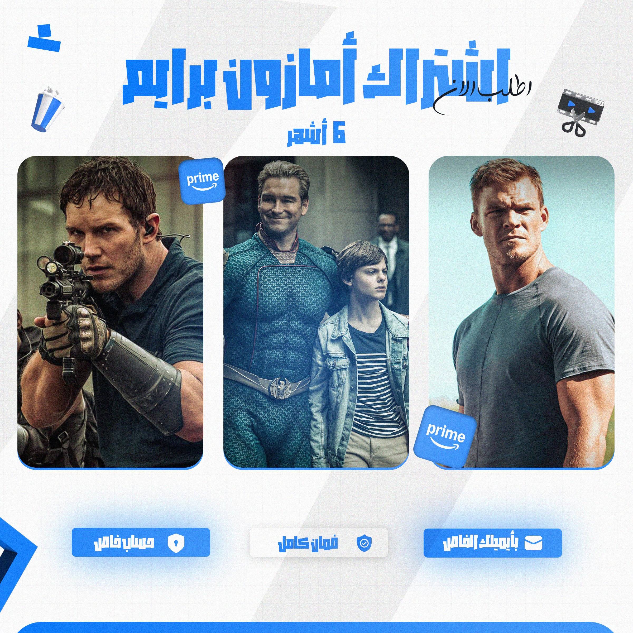 أشتراك امازون برايم فيديو (6 شهور)