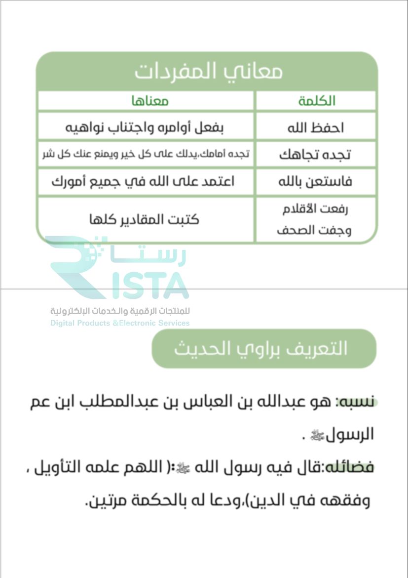 مطوية أسباب حفظ الله للإنسان دراسات إسلامية السادس الإبتدائي  الفصل الدراسي الثاني