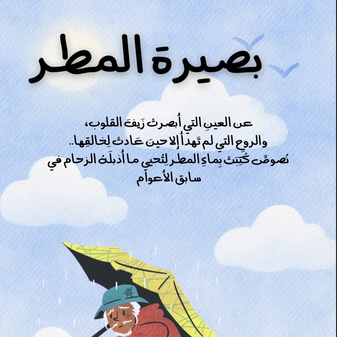 كتاب بصيرة المطر- رحلتك للتشافي