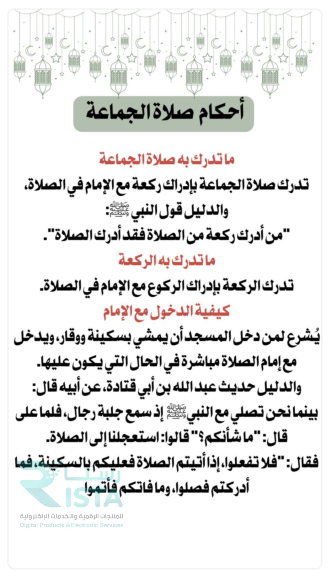 مطوية صلاة الجماعة فقة دراسات اسلامية الصف الخامس ابتدائي  الفصل الدراسي الثاني