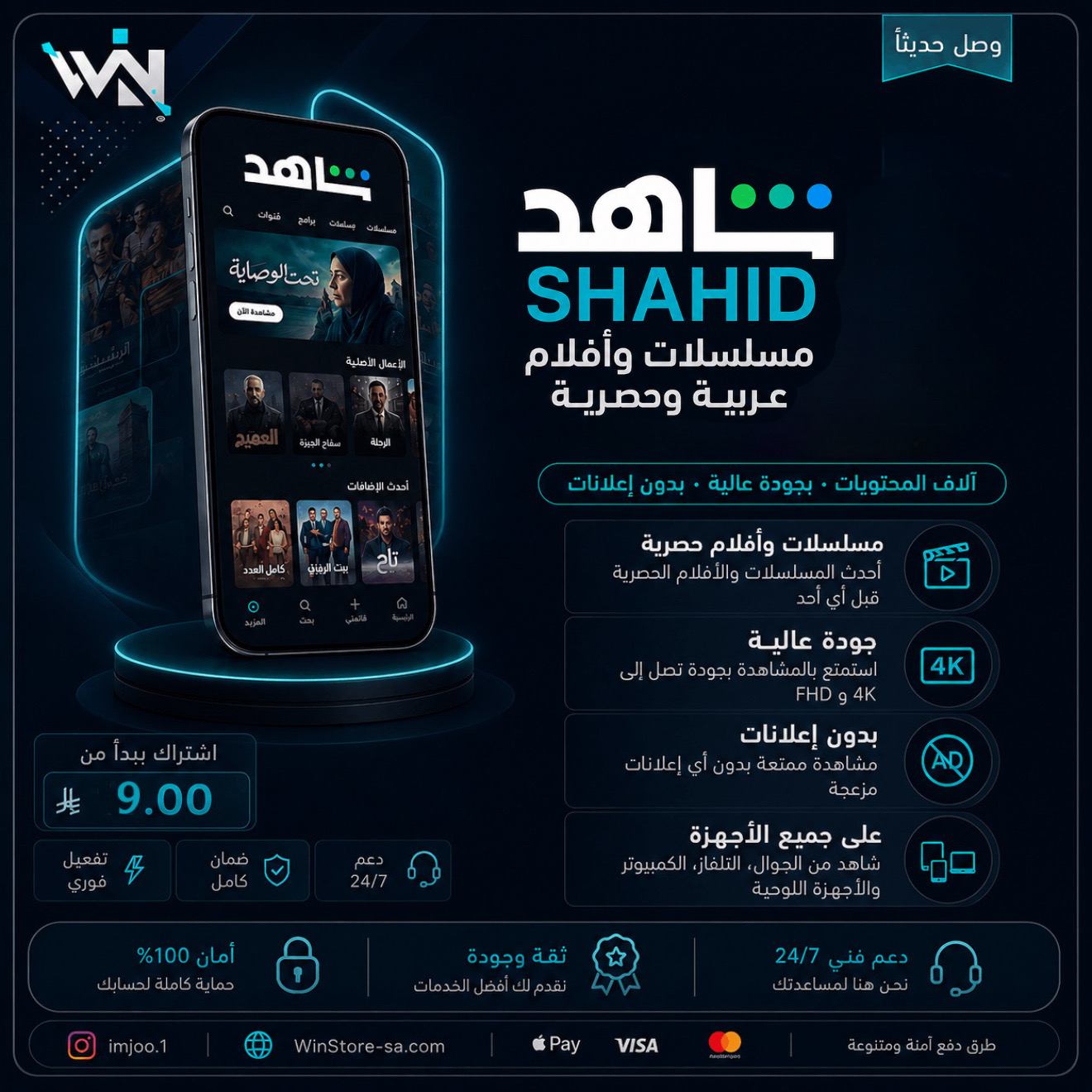 شاهد VIP للجوال