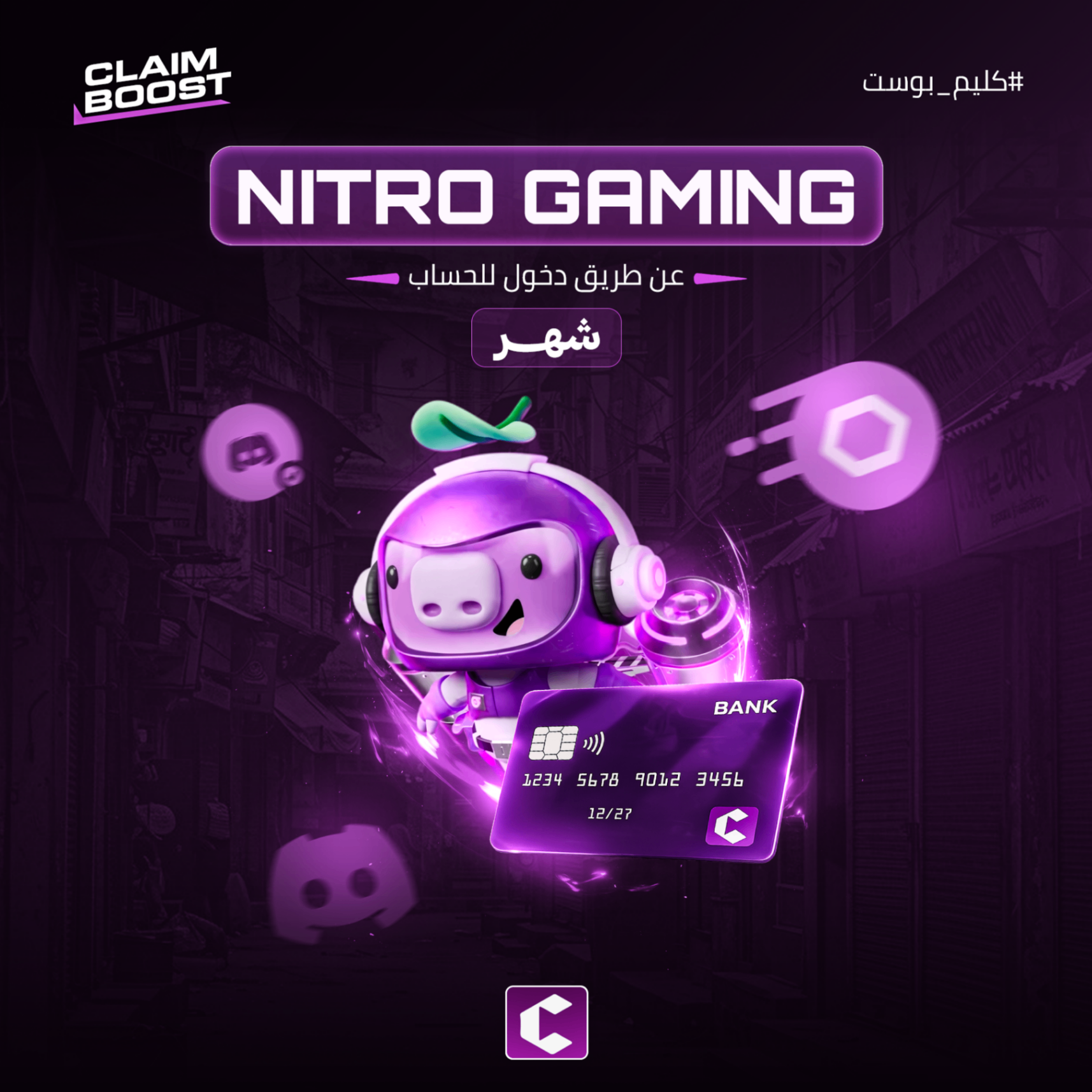 نيترو قيمنق فيزا ( شهر )