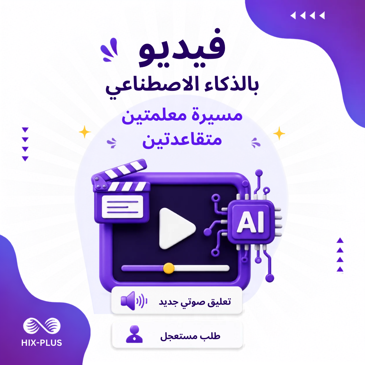فيديو ذكاء اصطناعي مستعجل مسيرة معلمتين
