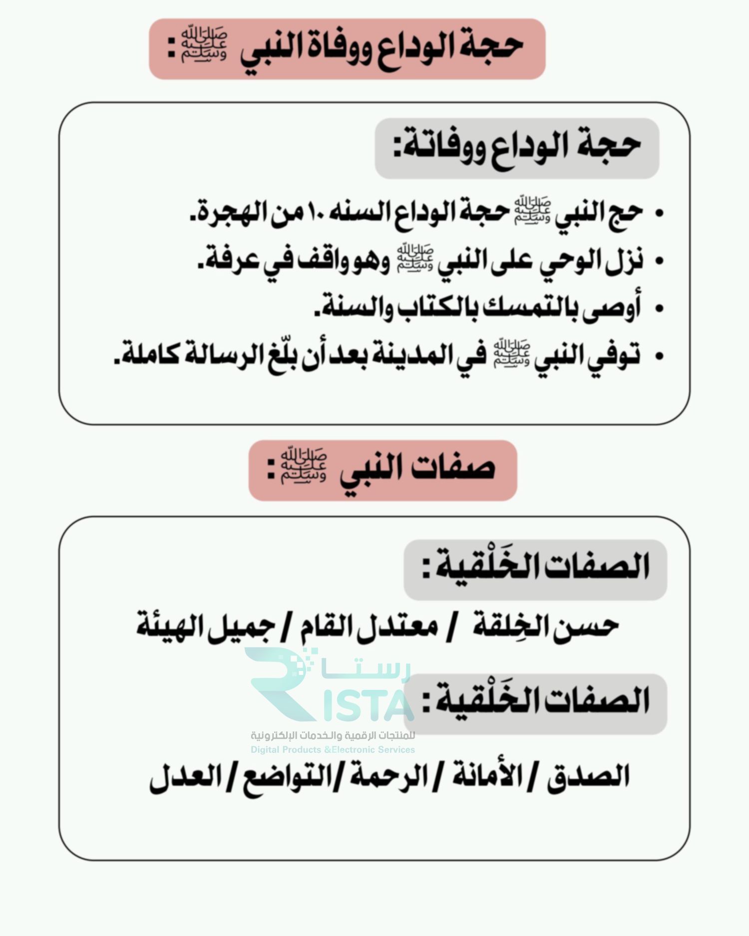 مطوية معرفة النبي ﷺ توحيد دراسات اسلامية الصف الخامس ابتدائي  الفصل الدراسي الثاني