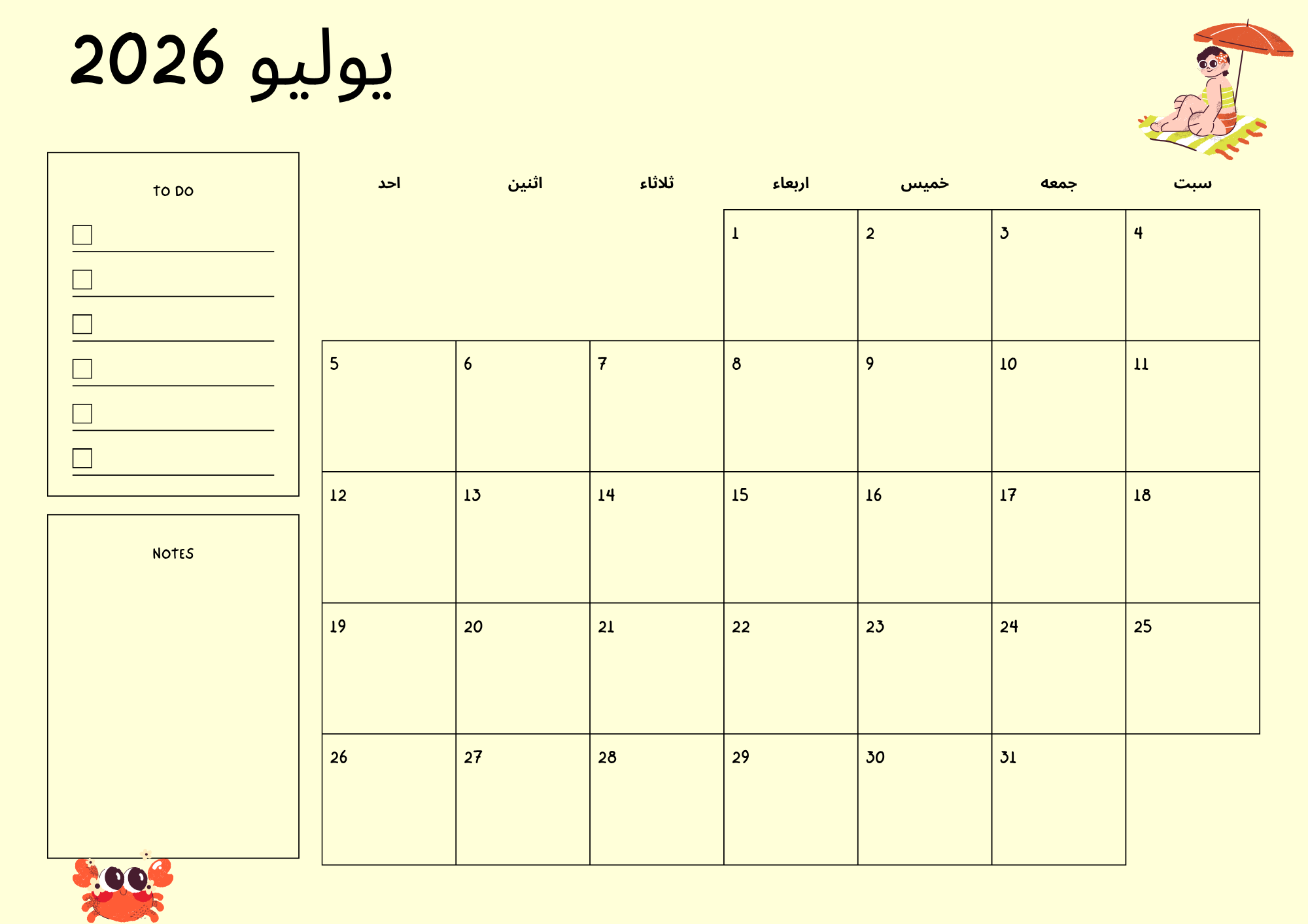منظم صيفي باللغه [العربيه]