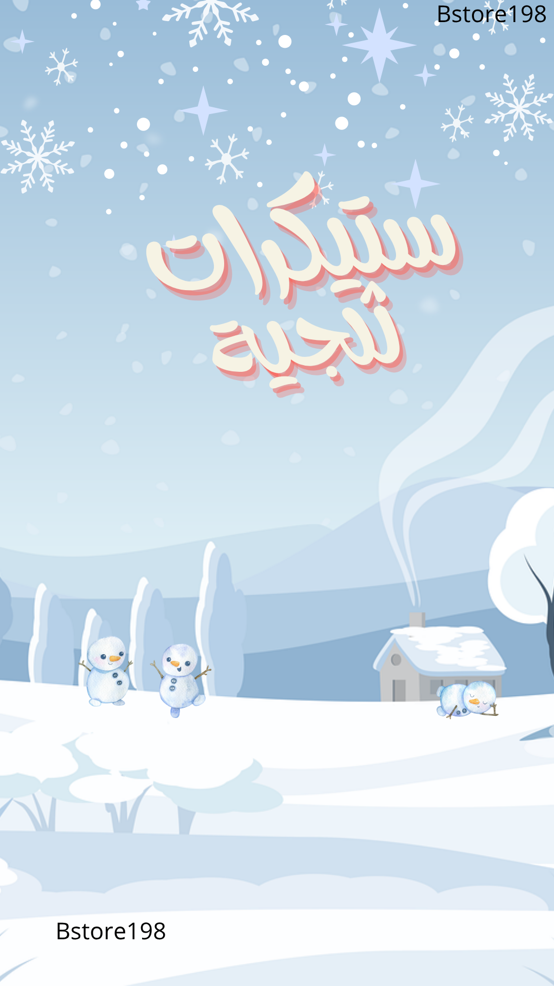 ستيكرات مدرسية “ثلجي” | ملف رقمي للطباعة