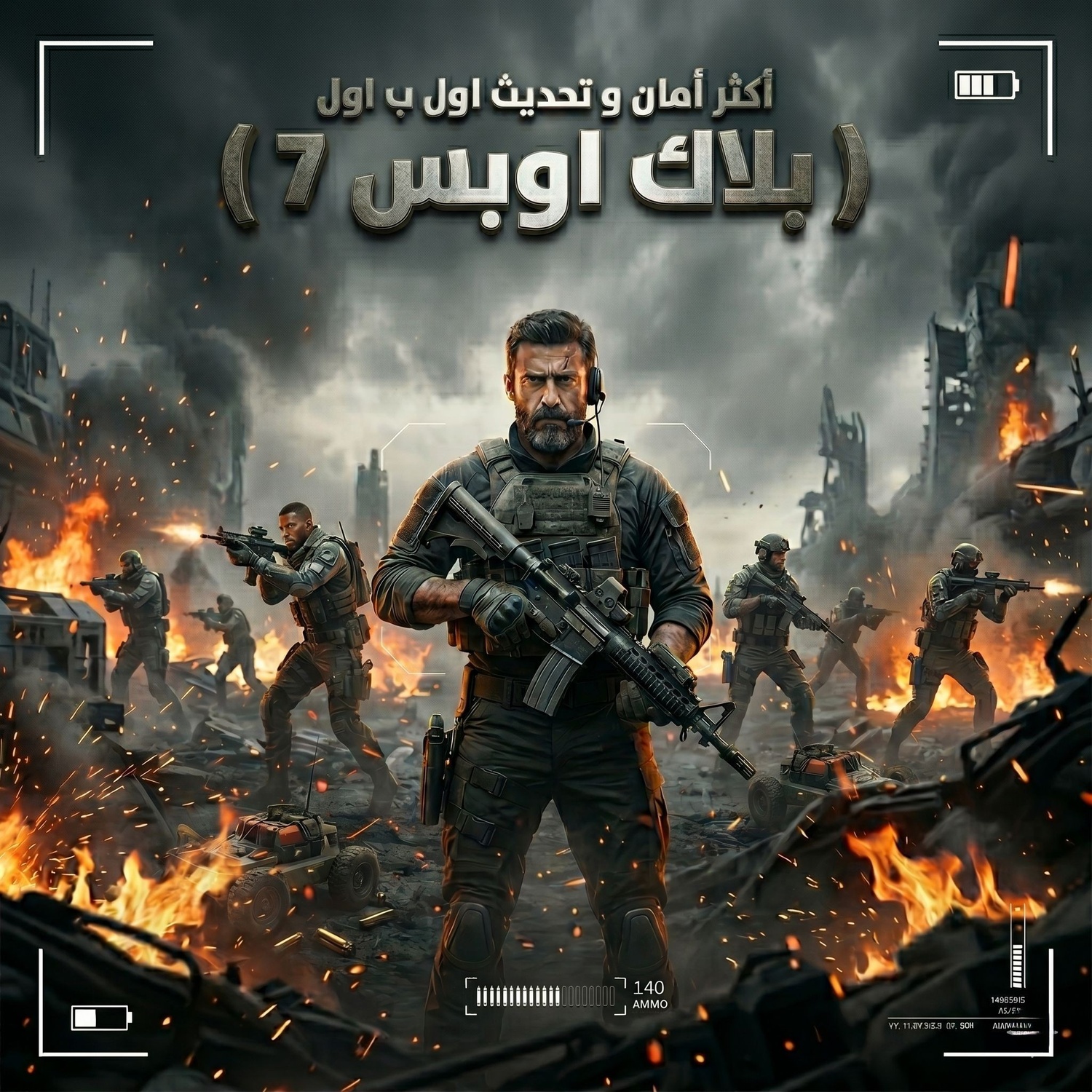 هاك بلاك أوبس 7 خارجي ( اسبوع )
