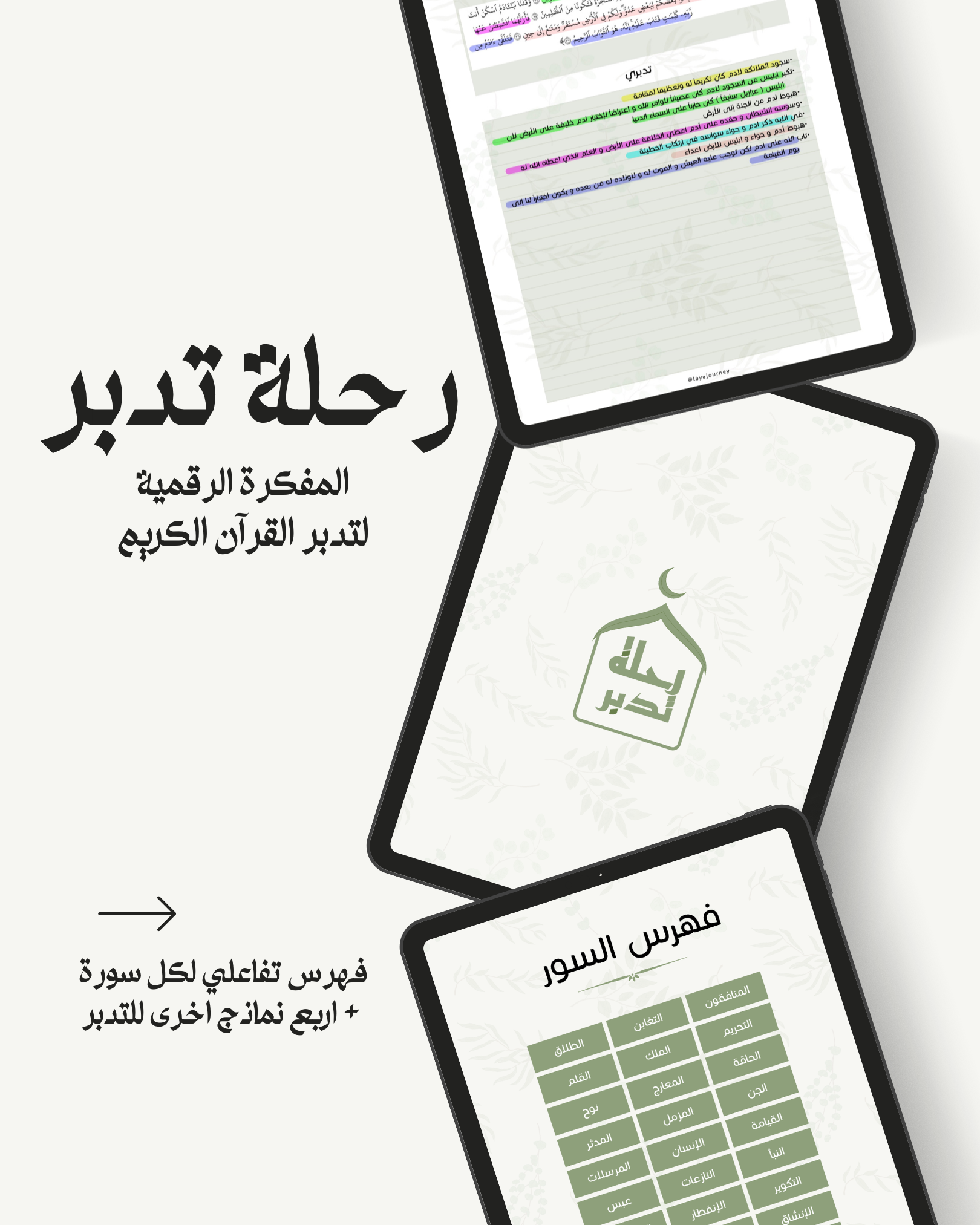 مفكره رحله تدبر