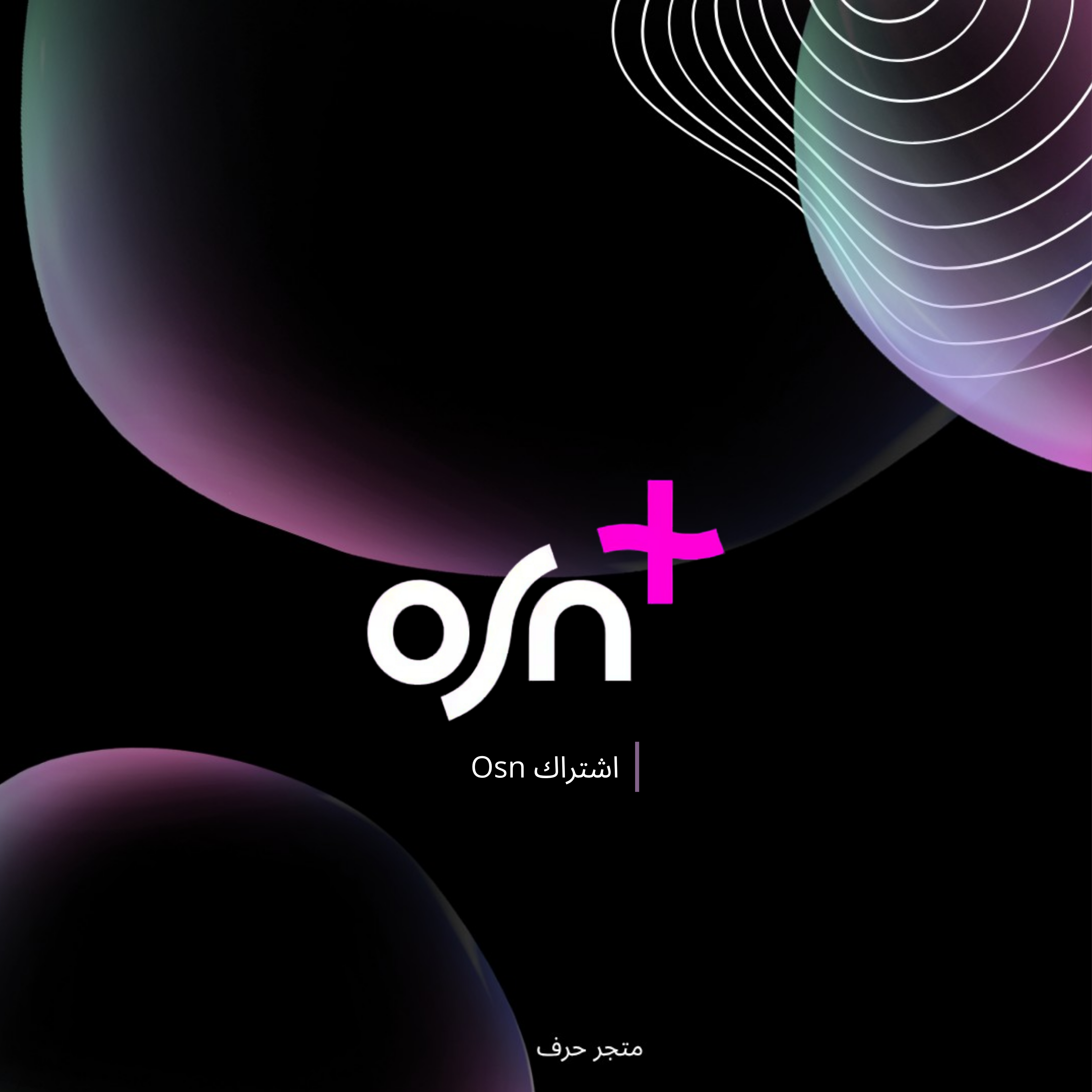 اشتراك Osn بلس 4k