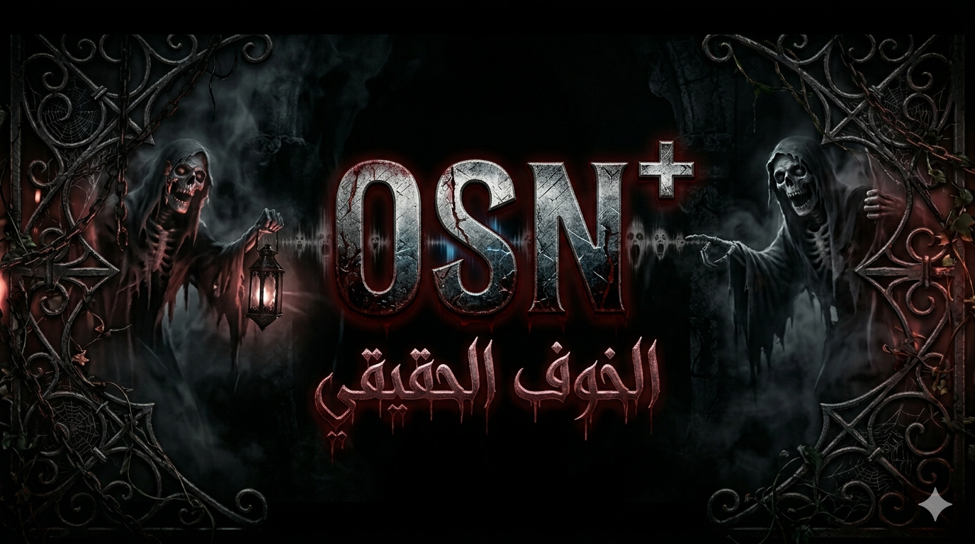 اشتراك OSN- لمدة 3 أشهر ضمان الذهبي 100%