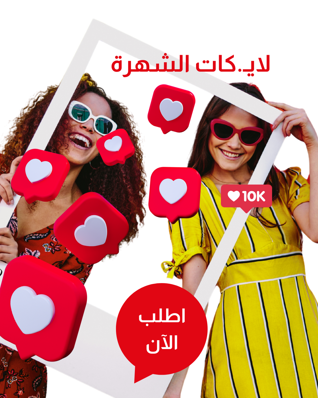 زيادة لايكات و مشاهدات انستقرام