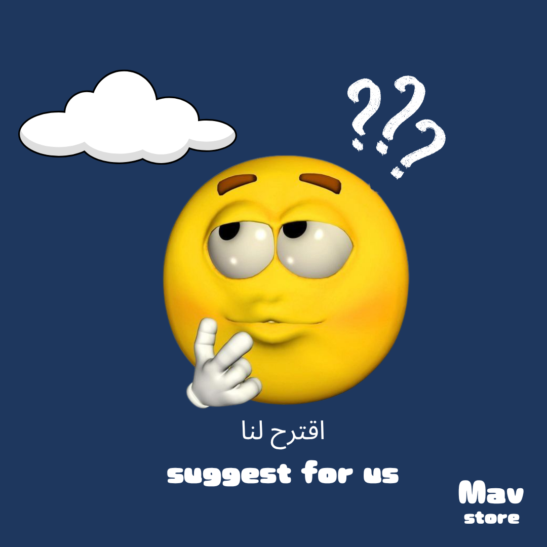 اقترح لنا منتج تحتاجه