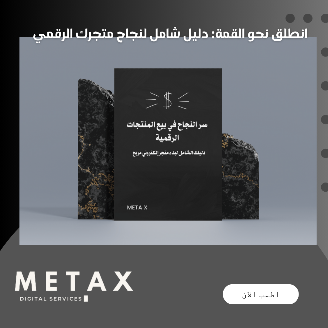 دليلك الشامل لبدء تجارتك بالمنتجات الالكترونية