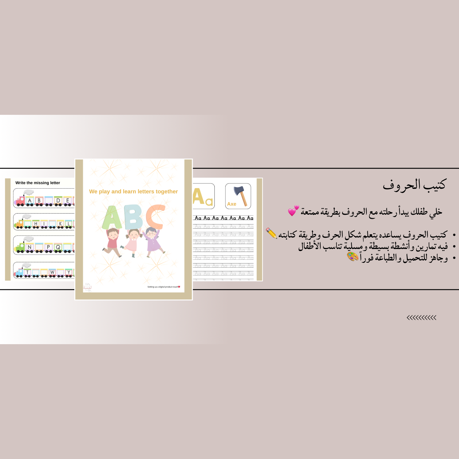 بكج شامل الحروف العربية + الحروف الانجليزية