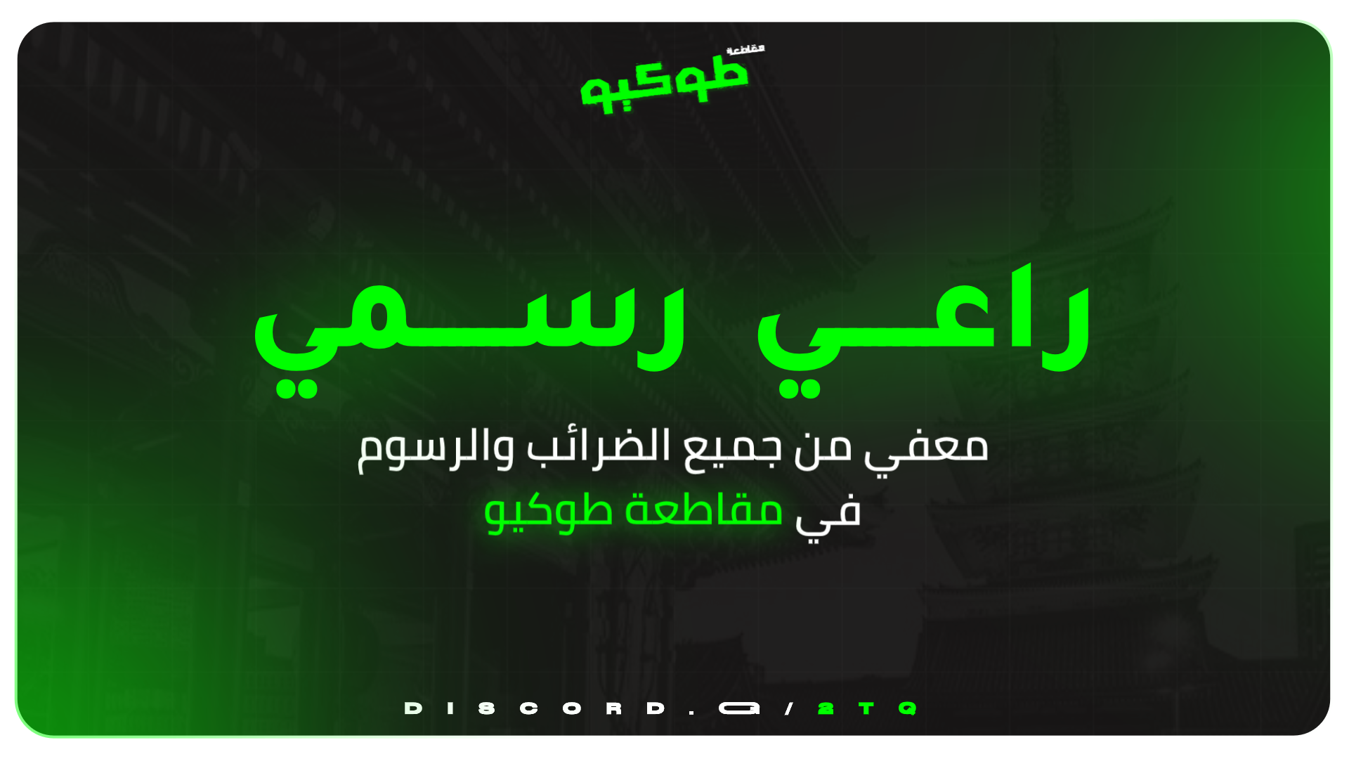 راعي استراتيجي